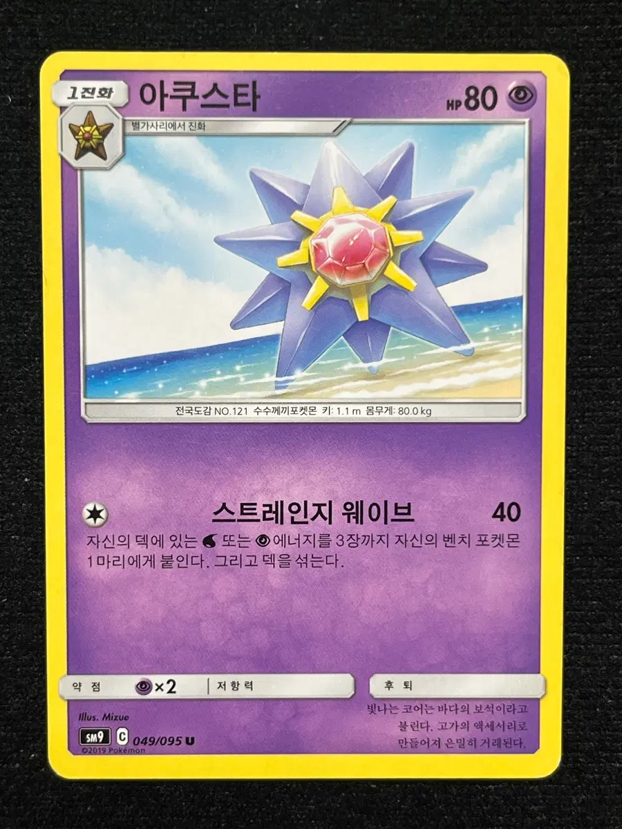 포켓몬카드 아쿠스타 (sm9)-2019-
