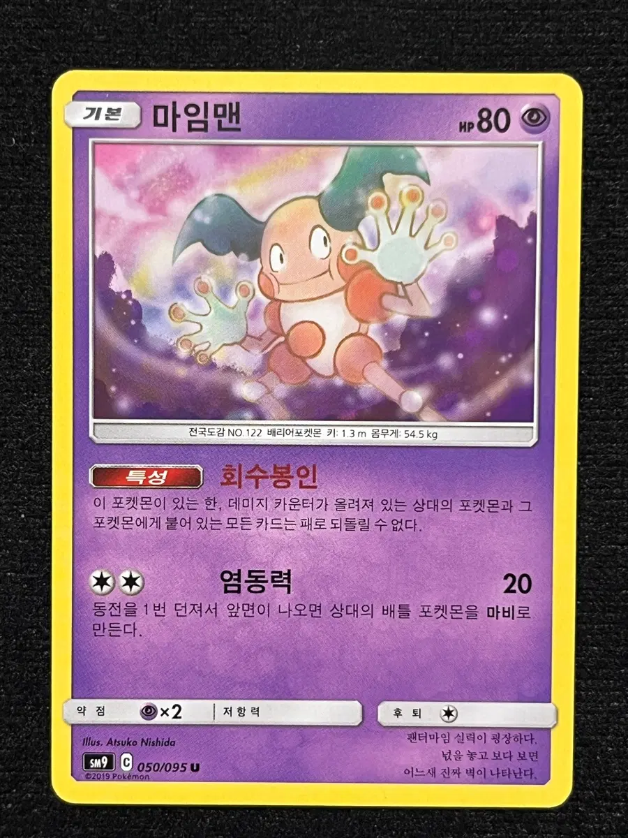 포켓몬카드 마임맨 (sm9)-2019-