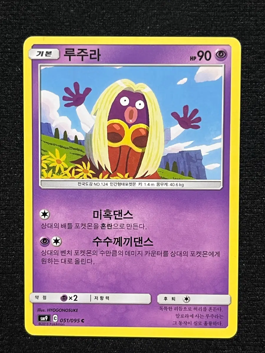 포켓몬카드 루주라 (sm9)-2019-