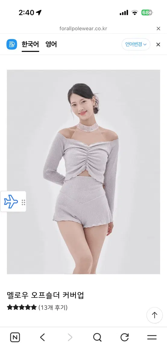 포럴 폴웨어 멜로우 오프숄더 커버업 (발레복/요가복 겸용, FREE)