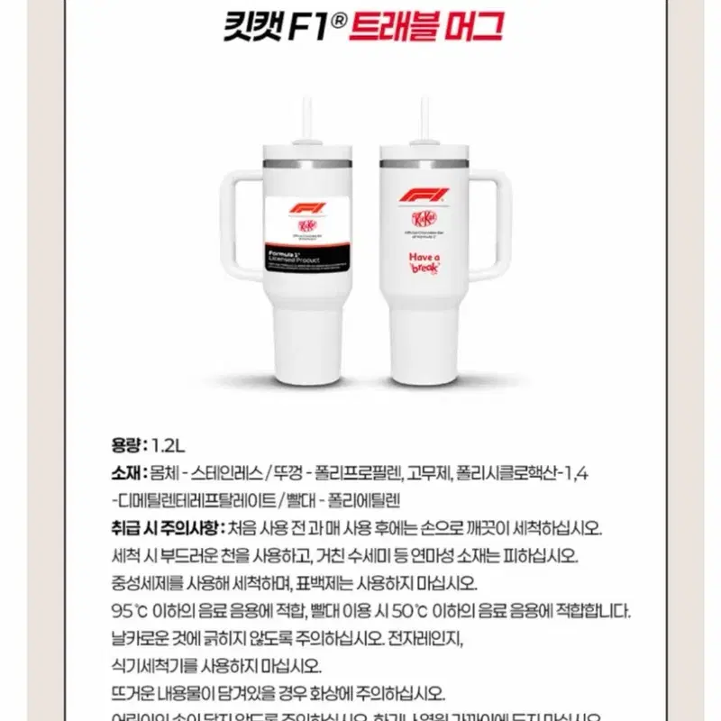 킷캣 F1 트래블 머그 텀블러