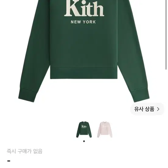 원가 50kith 맨투맨 바지 상하의 세트