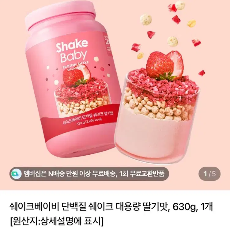 미개봉) 쉐이크베이비 단백질 쉐이크 대용량 딸기맛, 630g, 1개