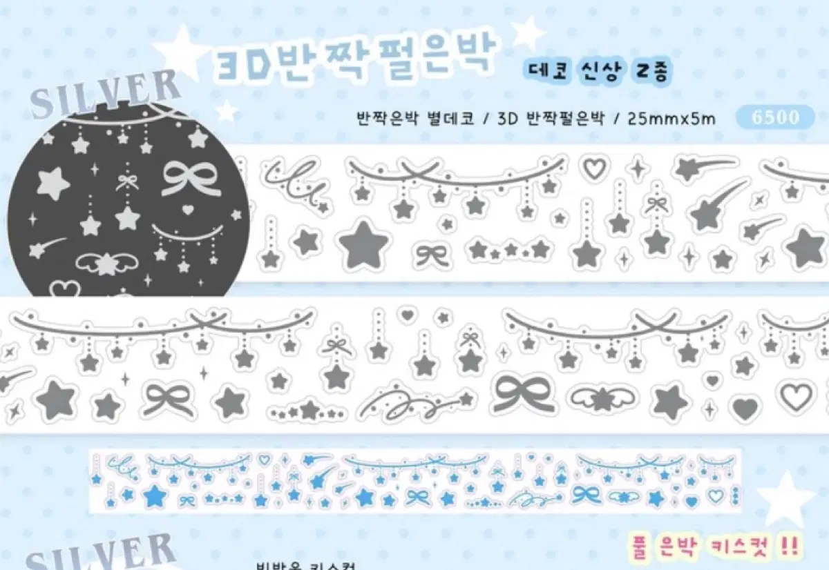 메이빈 키스컷 (3D 반짝펄 은박 스티커 별 데코)