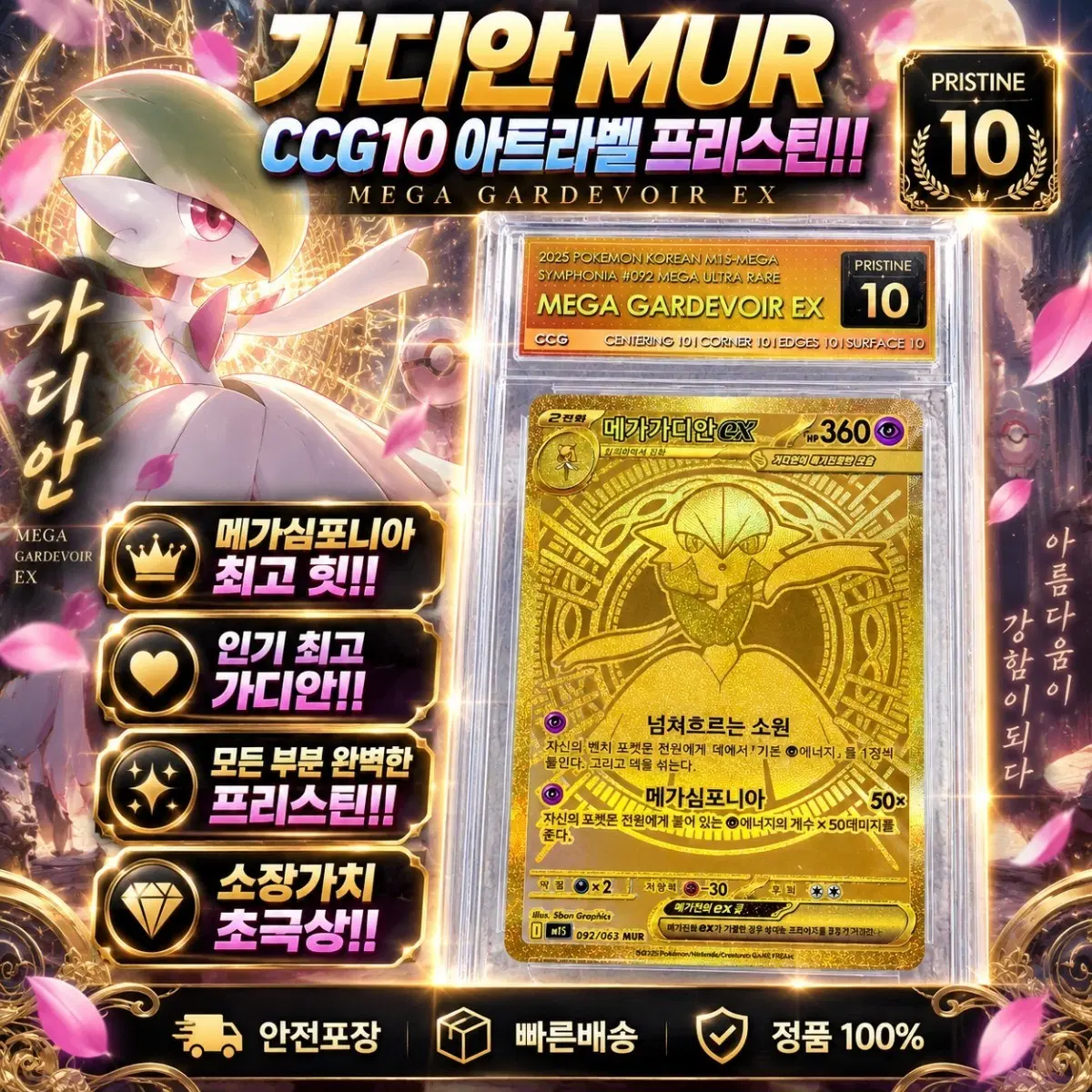 [CCG10 아트라벨 프리스틴] 가디안 MUR