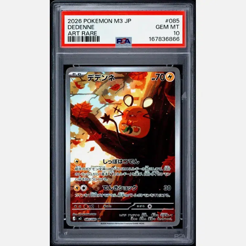 포켓몬 카드 데덴네 psa 10 니힐제로 사진 1