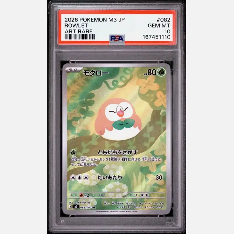 포켓몬 카드 나몰빼미 psa 10 니힐제로 사진 1
