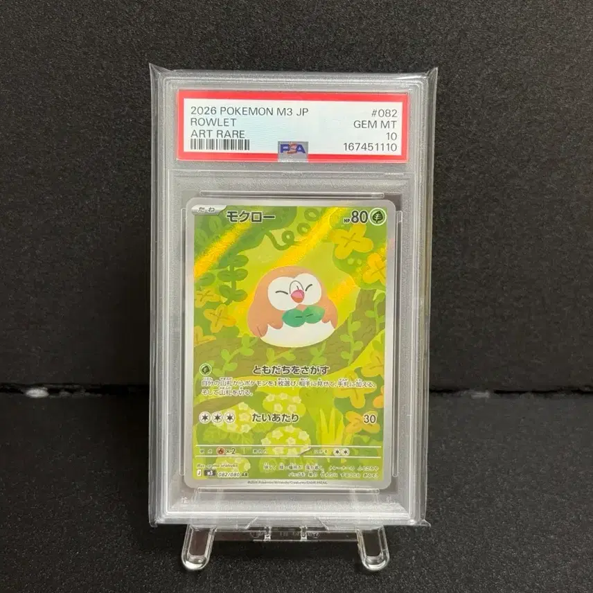포켓몬 카드 나몰빼미 psa 10 니힐제로 사진 3