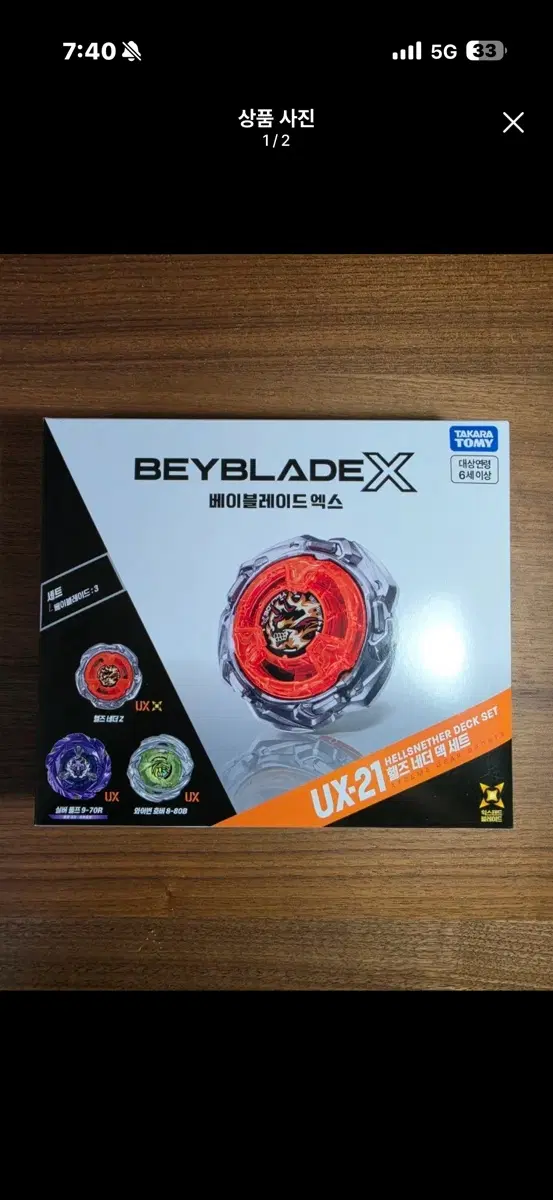 베이블레이드x 헬즈네더 덱 세트 UX-21