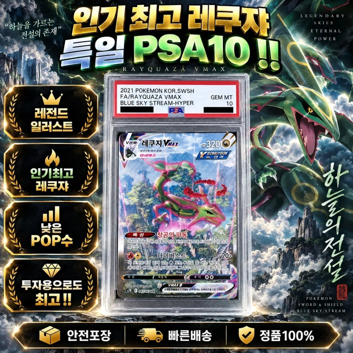 레쿠쟈 특일 [PSA10]