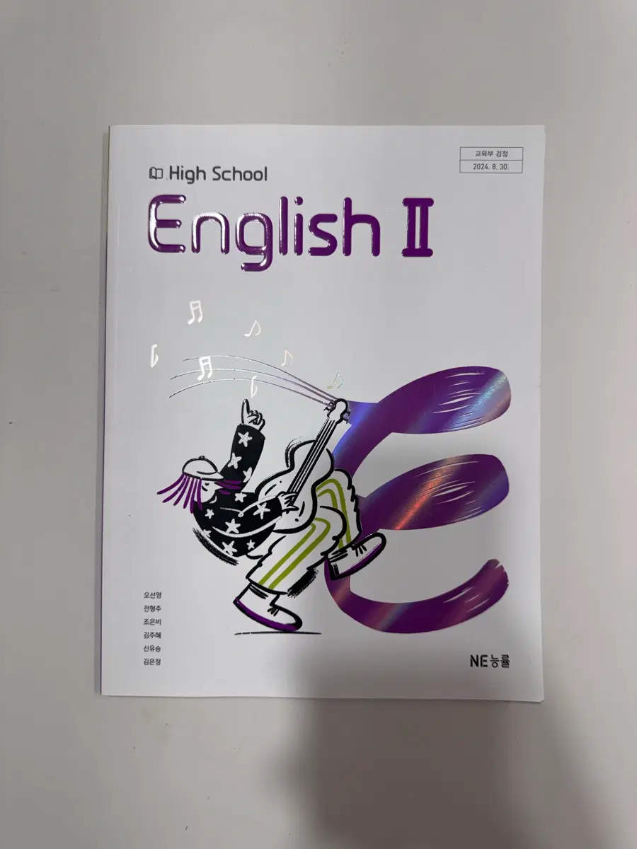 고등학교 English II 영어II 교과서 | NE능률