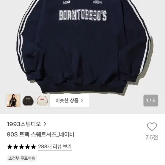 1933 스튜디오 90s 트랙 스웨트셔츠 -네이비