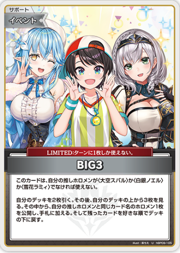 [홀로라이브 OCG] 볼륨 볼텍스 BIG3 hBP09-105 U