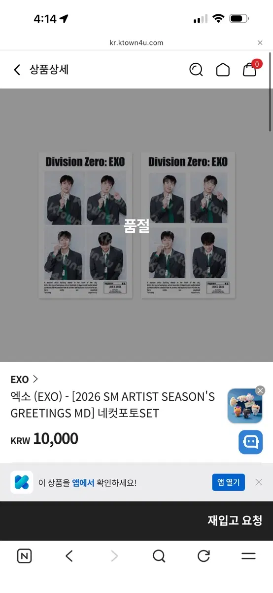 엑소 (EXO) 2026 시즌그리팅 네컷 포토 구해요