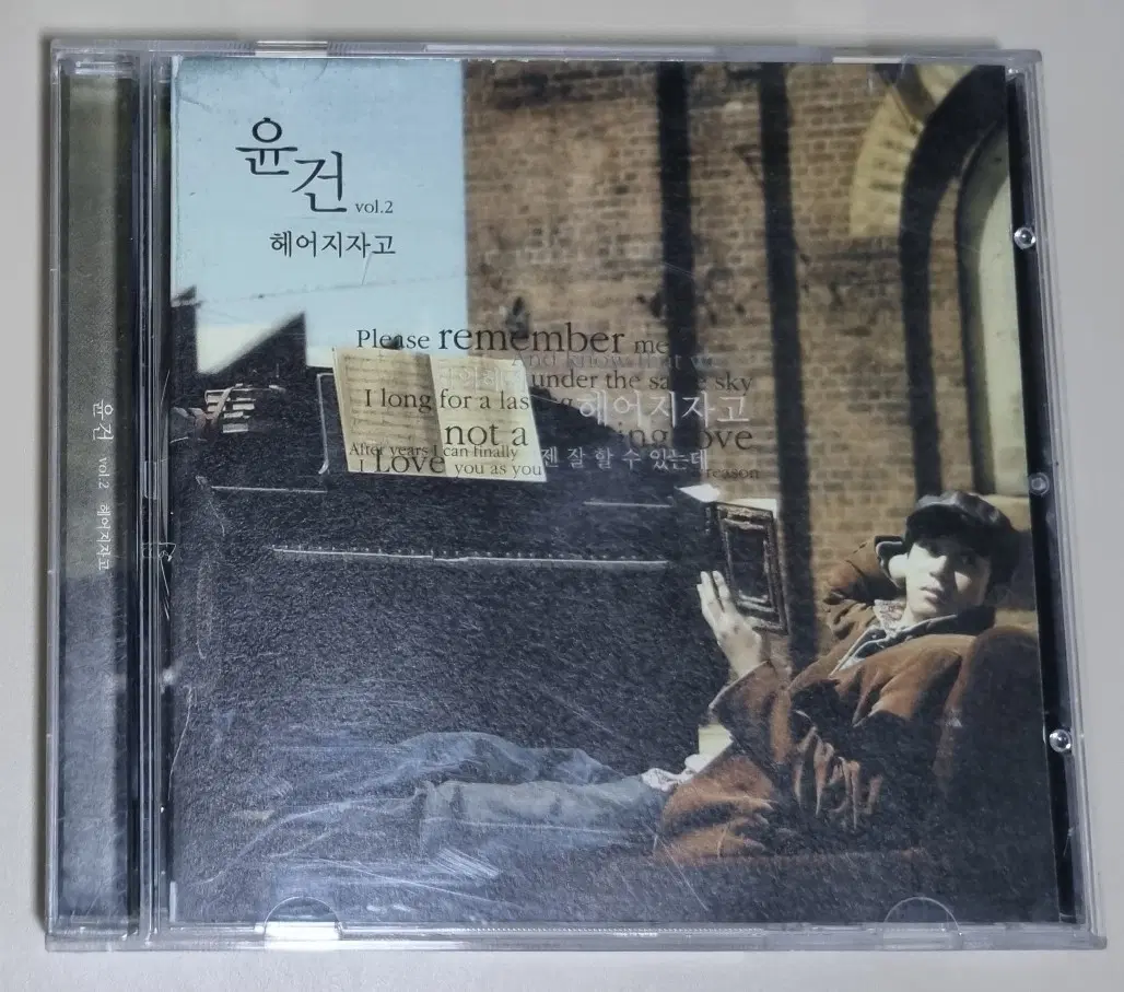 윤건 2집 (개봉 CD) 헤어지자고, 잠도 오지 않는 밤