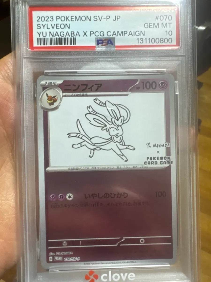 포켓몬 카드 2023 님피아 YUNAGABA psa10