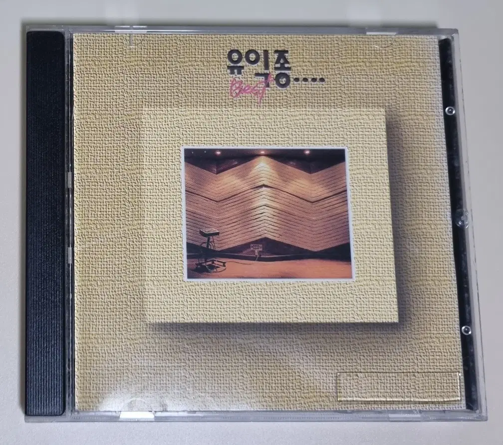 유익종 - 베스트 (개봉 CD)