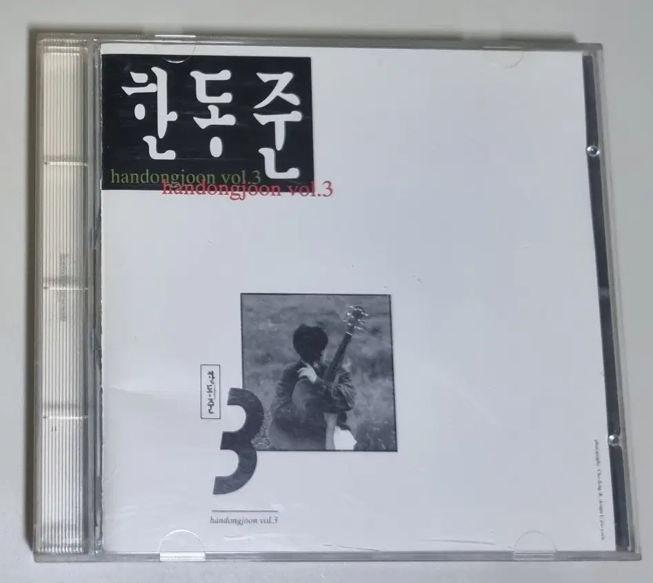 한동준 3집 (개봉 CD) 사랑의 서약