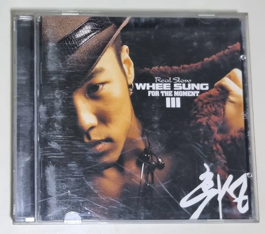 휘성 3집 (개봉 CD) 누구와 사랑을 하다가, 불치병