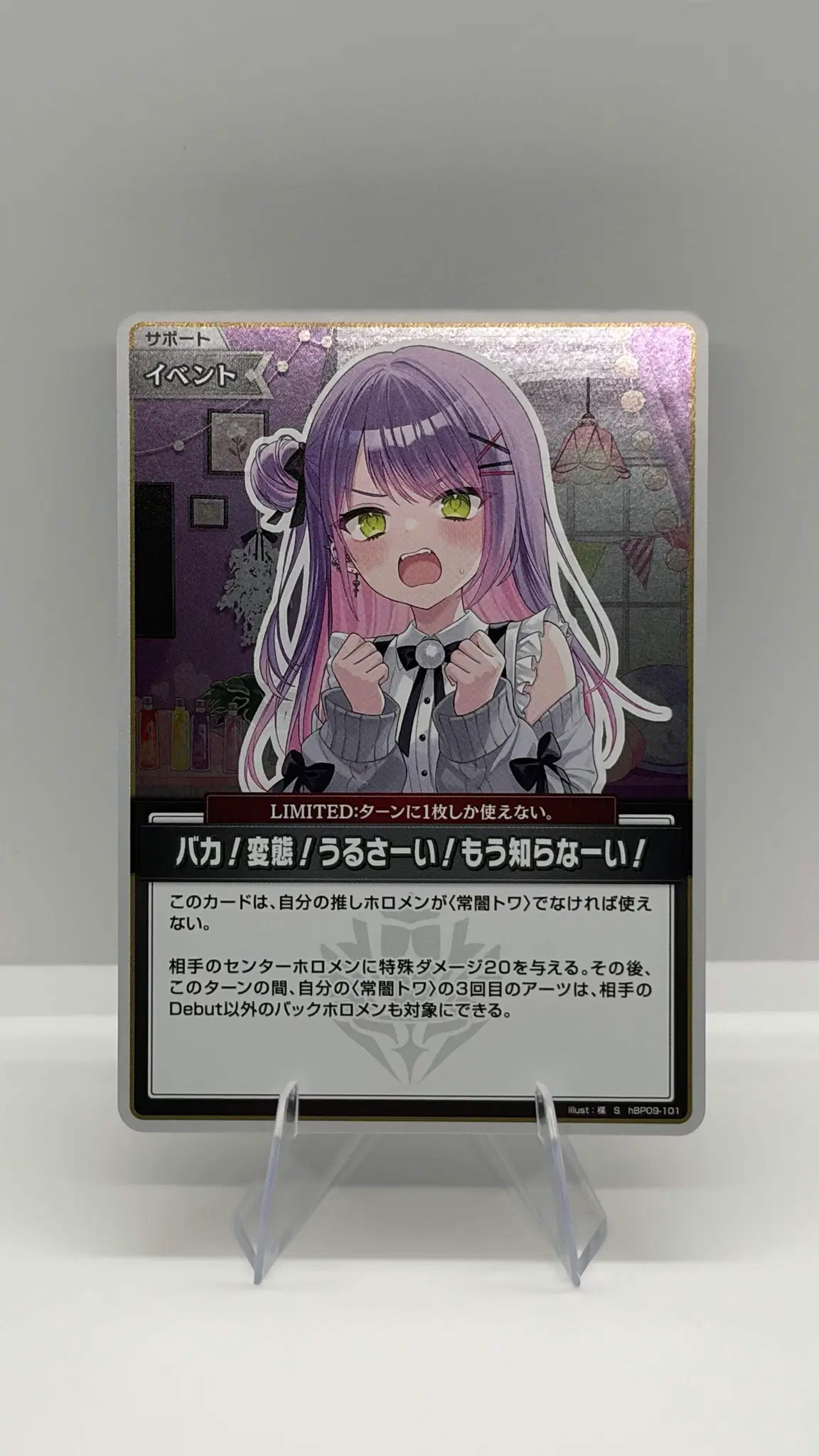 [홀로라이브 OCG] 볼륨 볼텍스 바보! X태! 시끄러워! 이제 몰라! hBP09-101 S