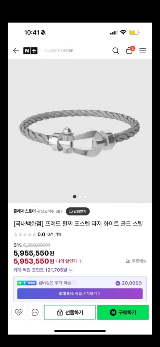 프레드 포스텐 화이트 골드 라지 17호 스트랩
