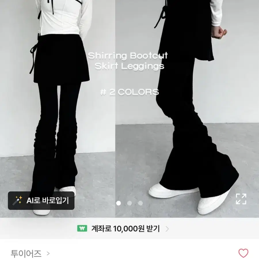 에이블리 투이어즈 셔링 부츠컷 치마바지