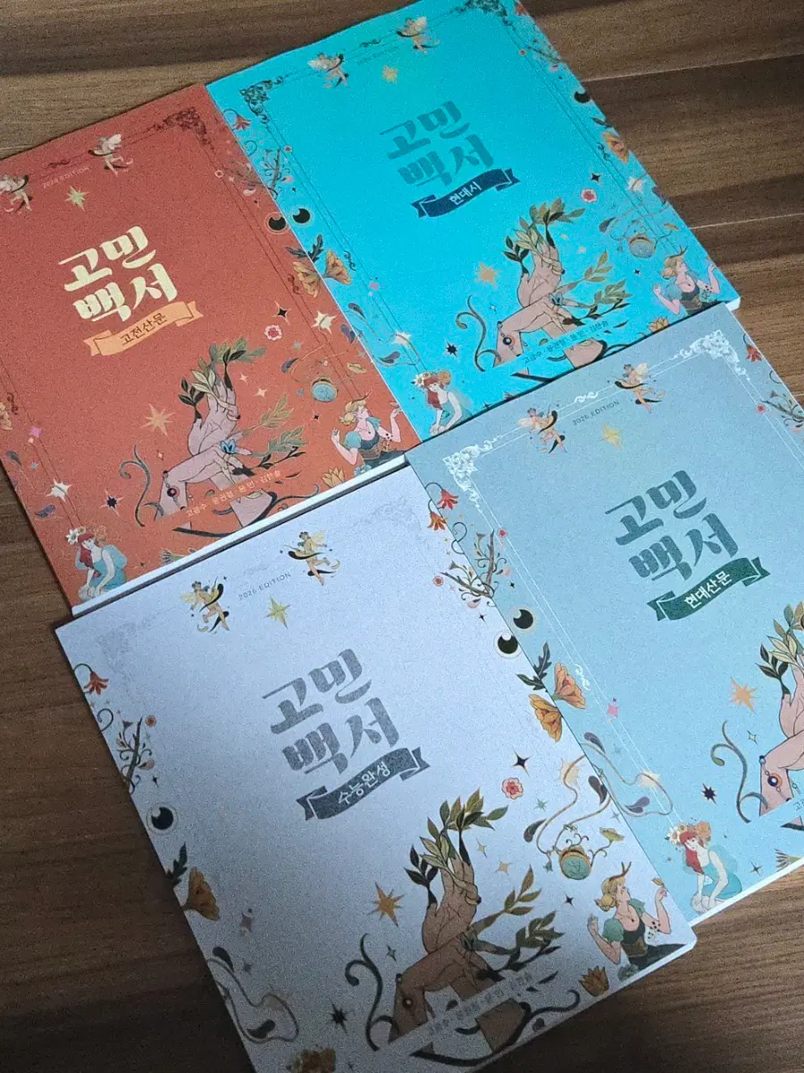 2027 고민백서