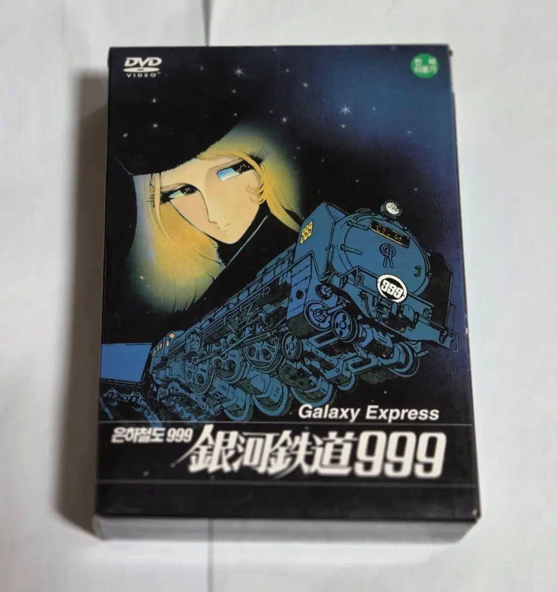 은하철도 999 극장판 영화 디비디 DVD