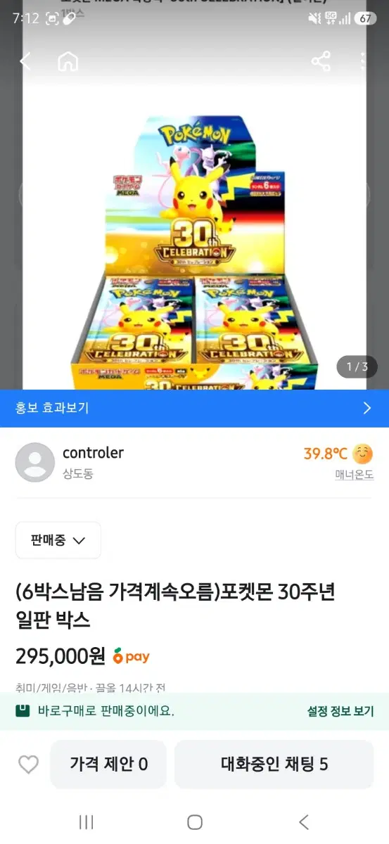 포켓몬 30주년 기념 확장팩 일판 1박스