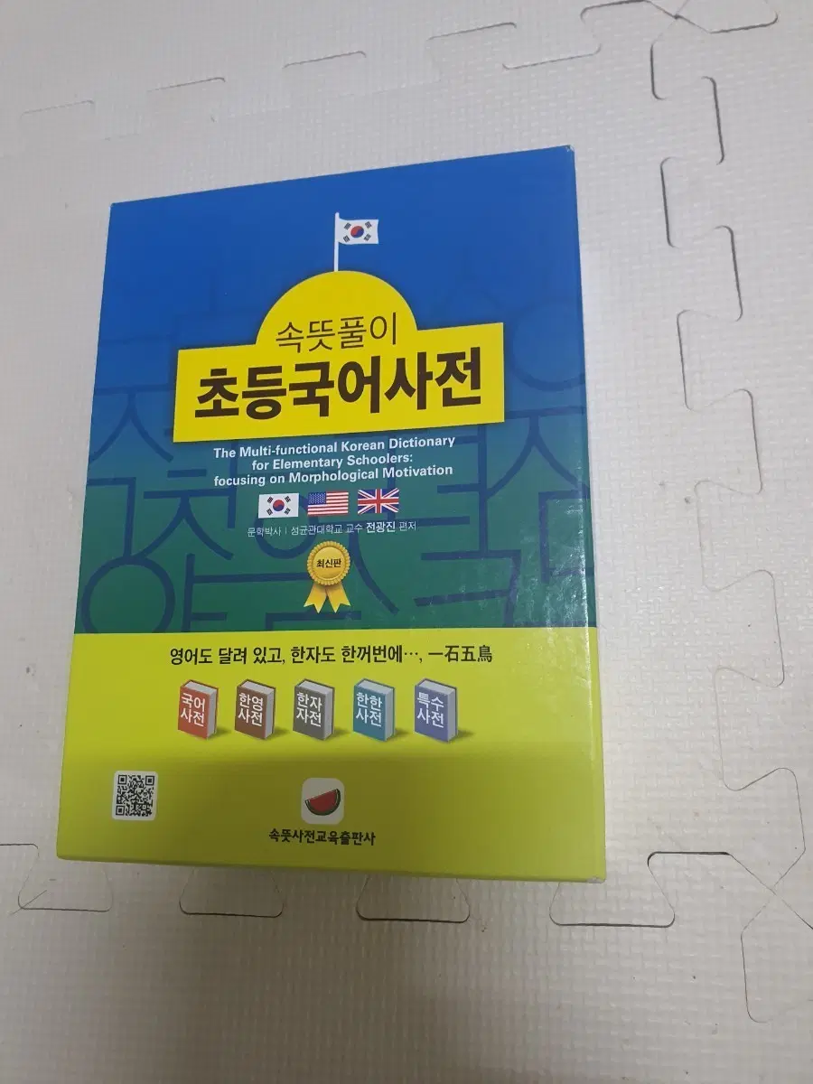 초등 국어사전