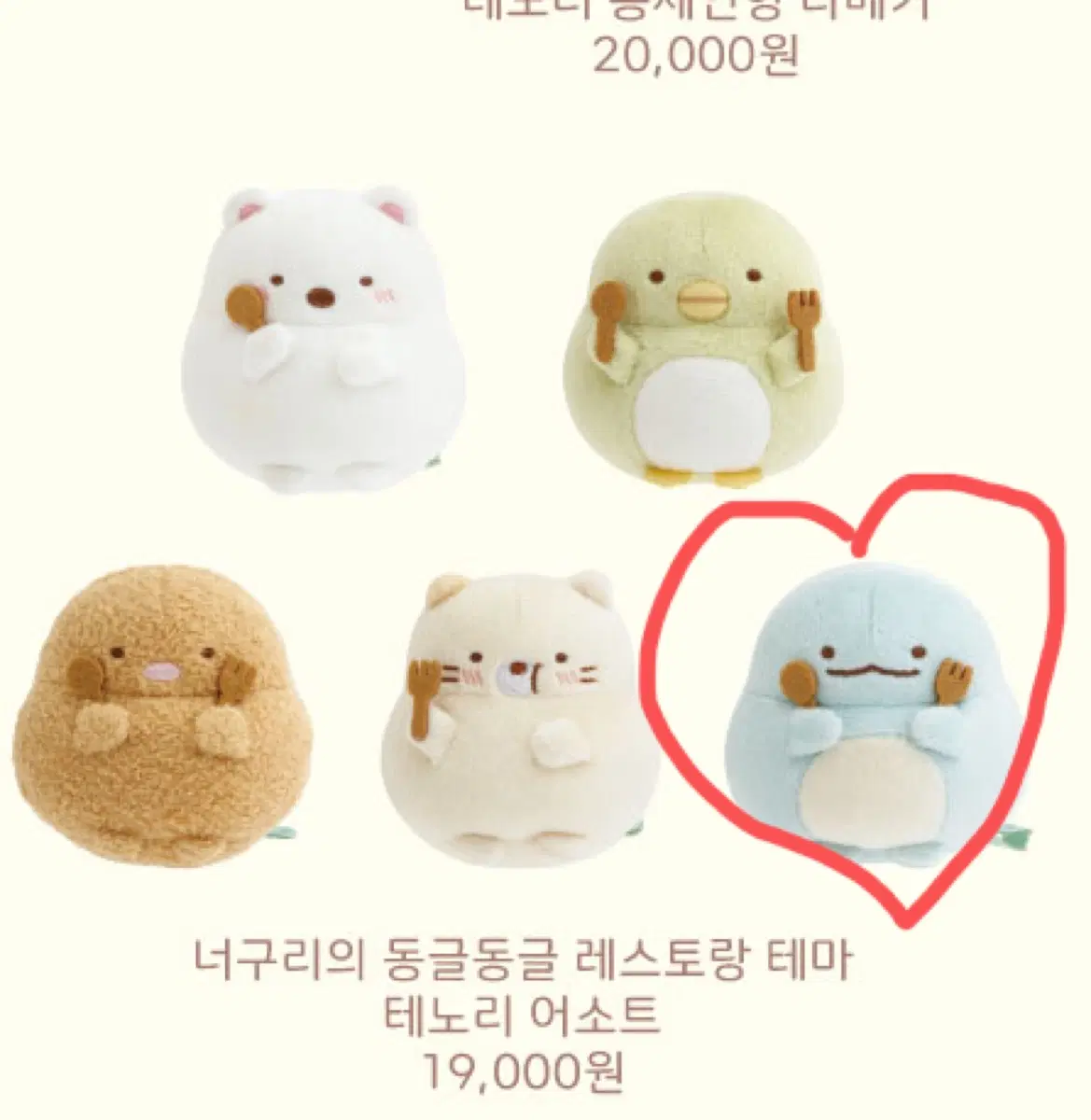 스미코구라시 너구리의 동글동글 레스토랑 테마 토카게 구합니다
