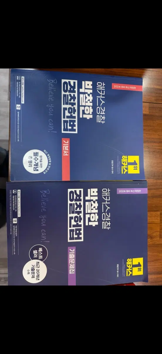 해커스경찰 박철한 경찰헌법 기본서/기출문제집 2024년 최신개정판