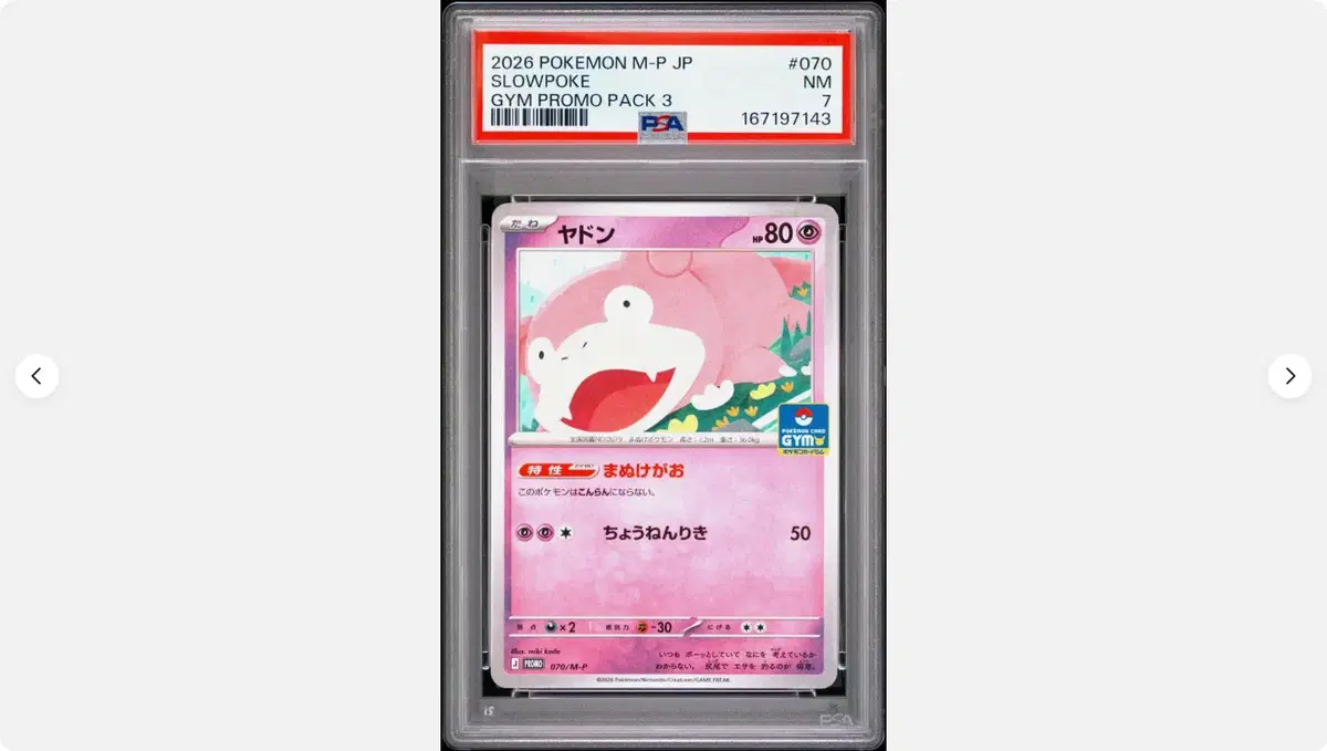1 포켓몬 카드 야돈 psa 7 GYM 프로모