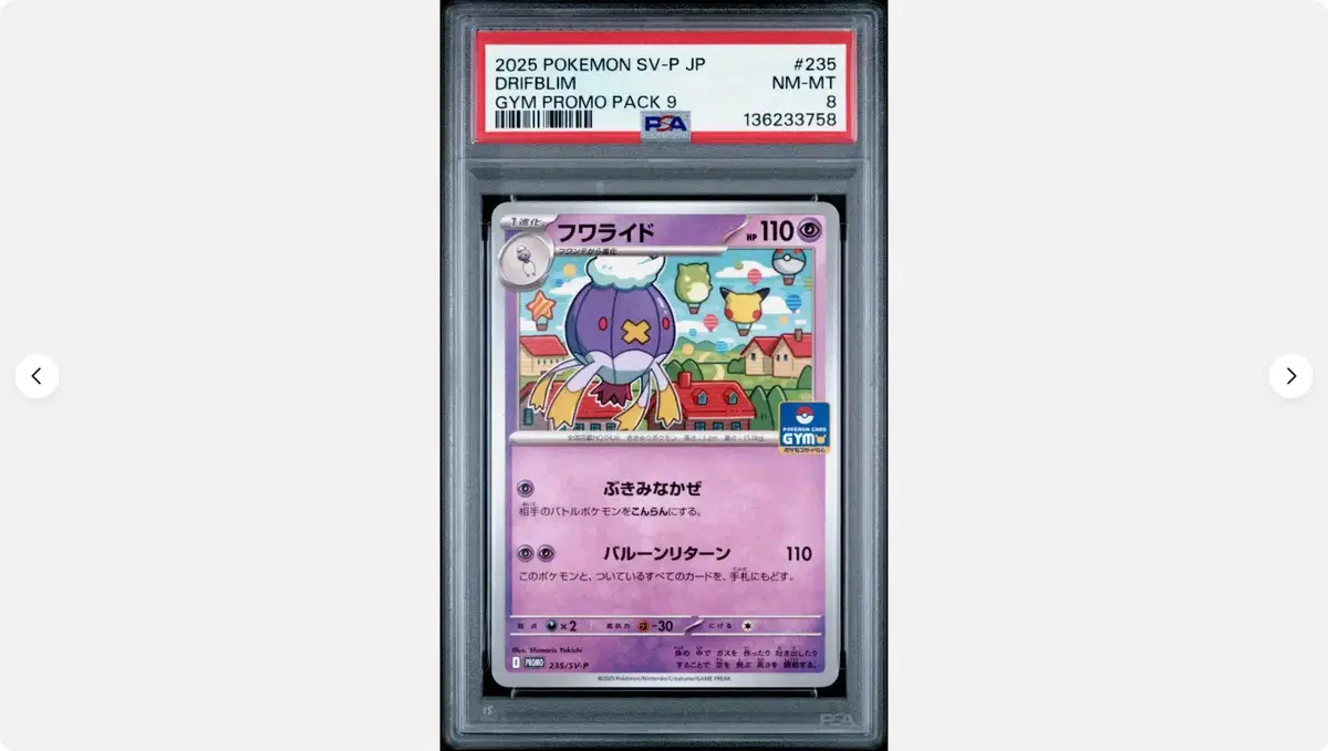 1 포켓몬 카드 둥실라이드 psa 8 GYM 프로모