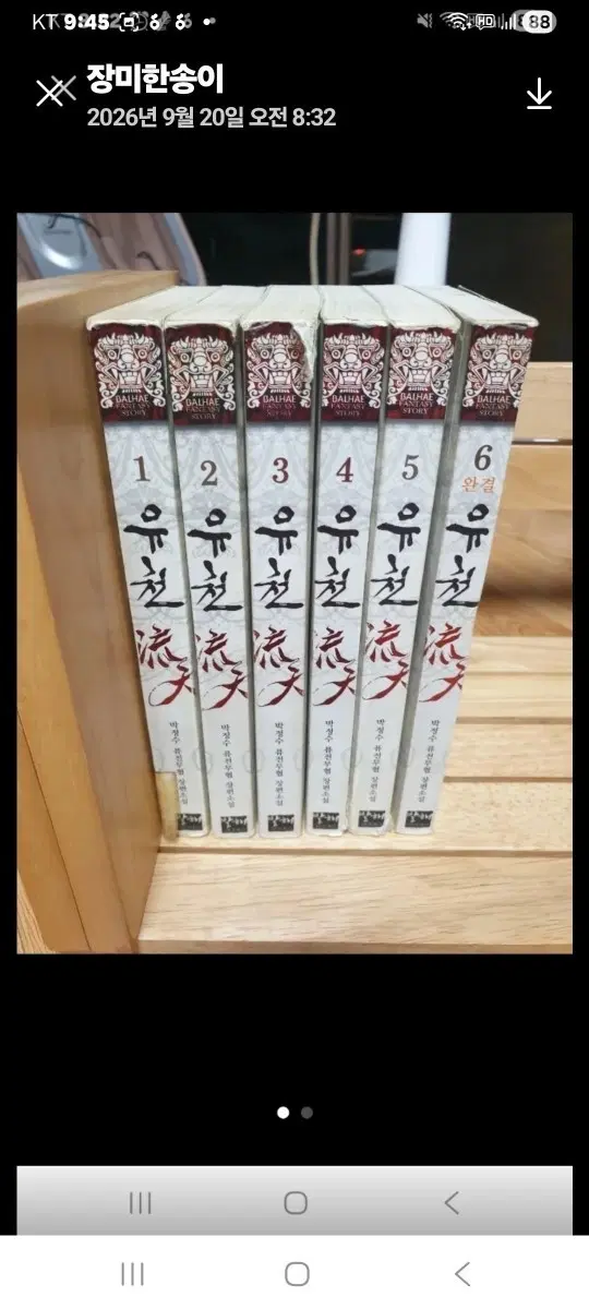 유천 6권 완결 세트 무협소설