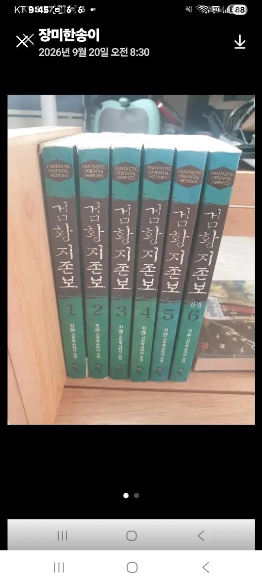 검황지존보 무협소설 전권 (1~6권)