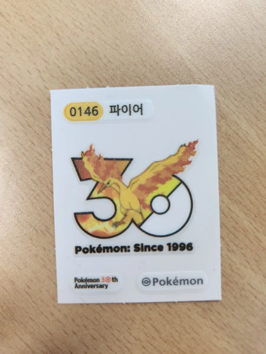 30주년 띠부실 파이어