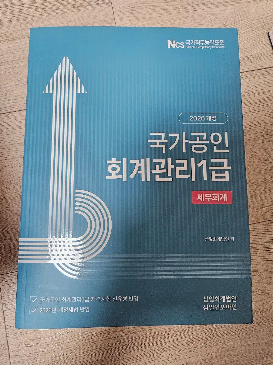 2026 회계관리 1급 세무회계