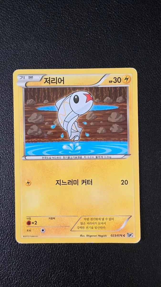 포켓몬 카드 저리어 bw9 023