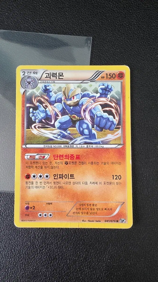 포켓몬 카드 괴력몬 r bw9 041/076