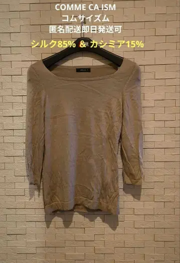 COMME CA ISM 실크 85% 캐시미어 15% M 7부 소매 새상품급
