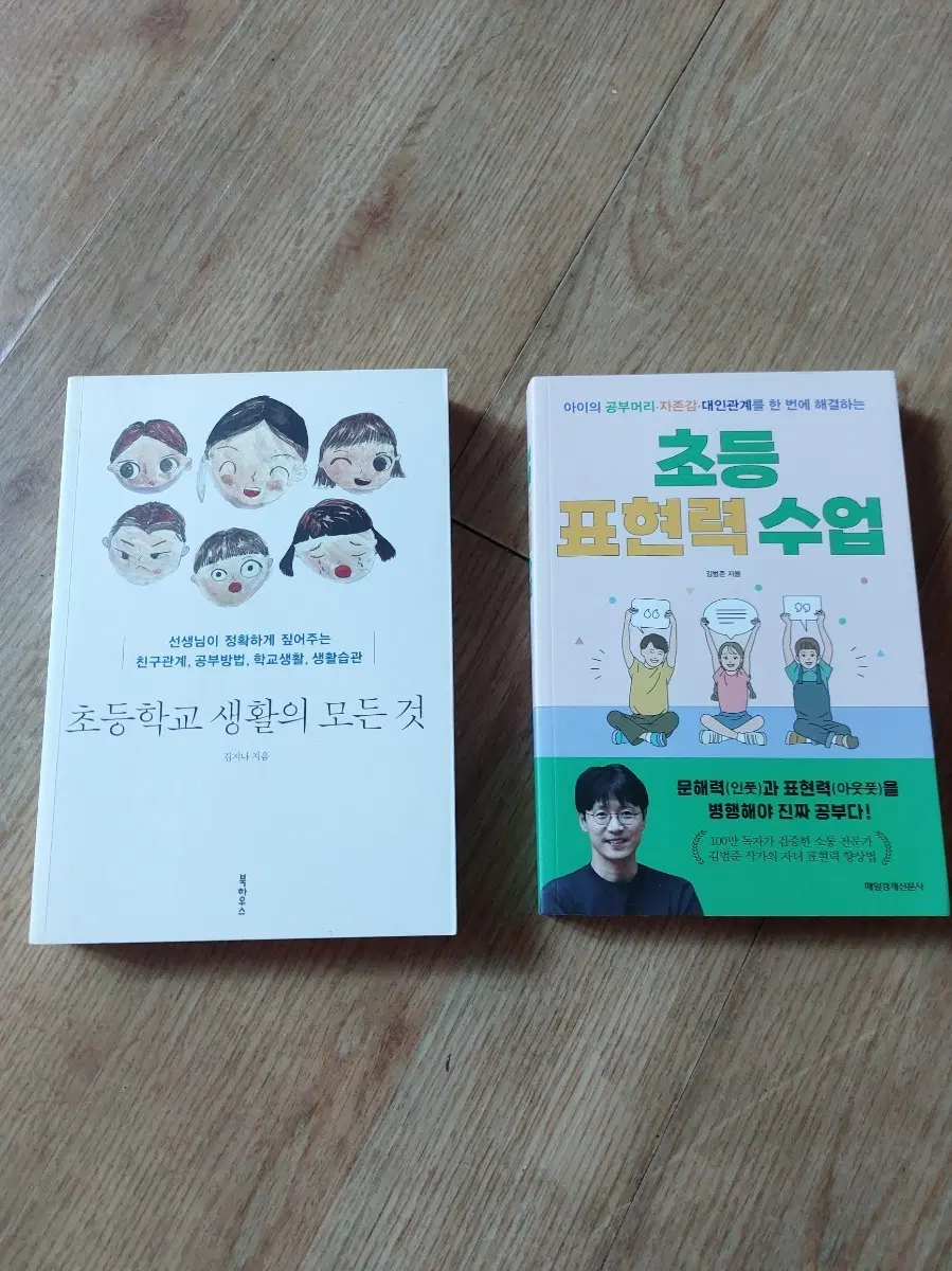 초등학교 생활의 모든 것 / 초등 표현력 수업