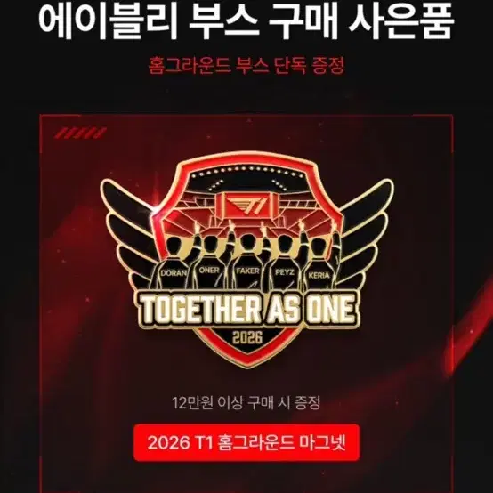 2026 T1 홈그라운드 마그넷