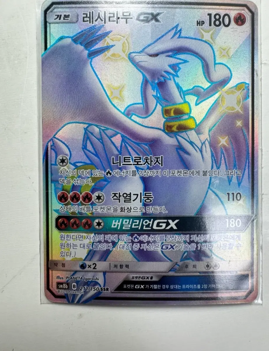 레시라무 gx ssr