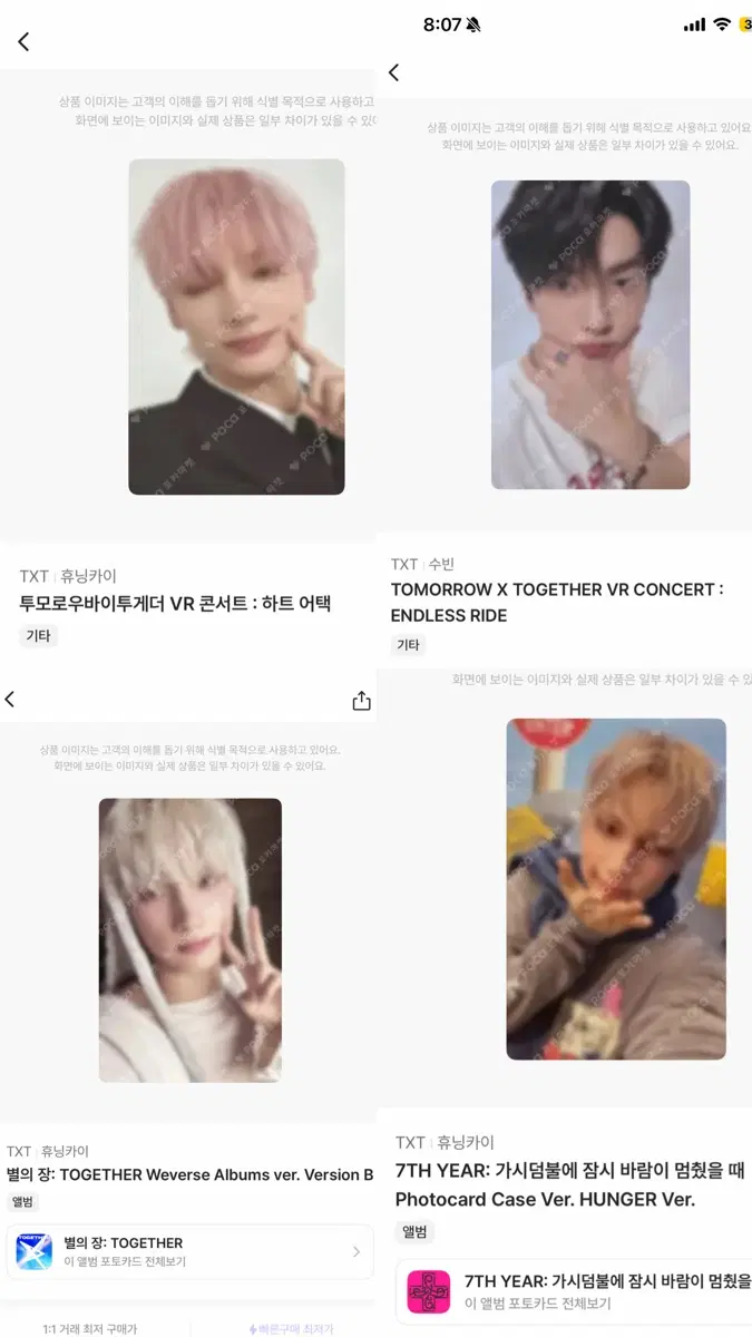 투바투 휴닝카이 포카 구해요