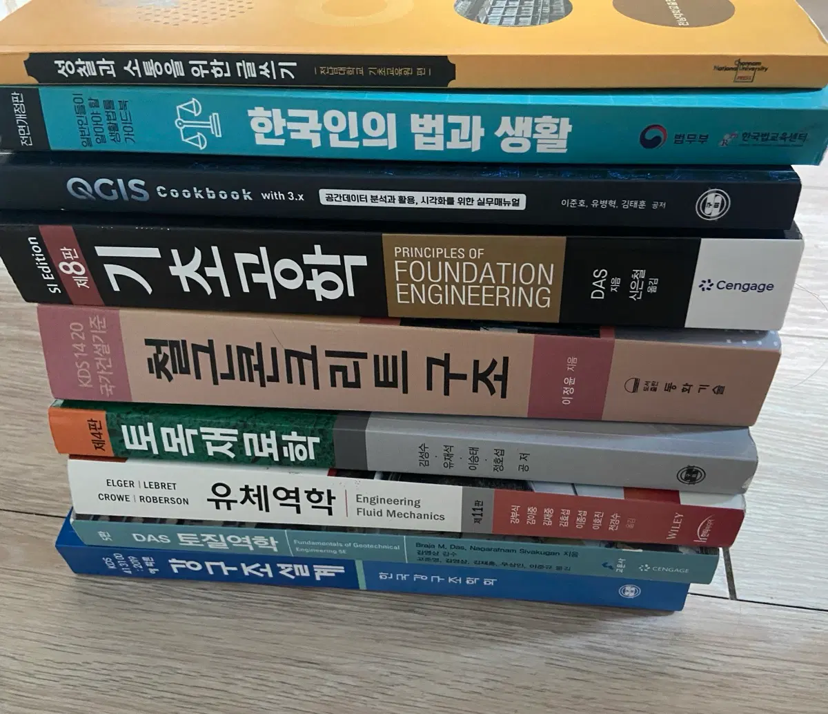 강구조설계, das 토질역학, 유체역학, 토목재료학, 철근콘크리트 구조, 기초공학, Qgis 쿡북, 한국인의 법과 생활, 성찰과 소통을 위한 글쓰기