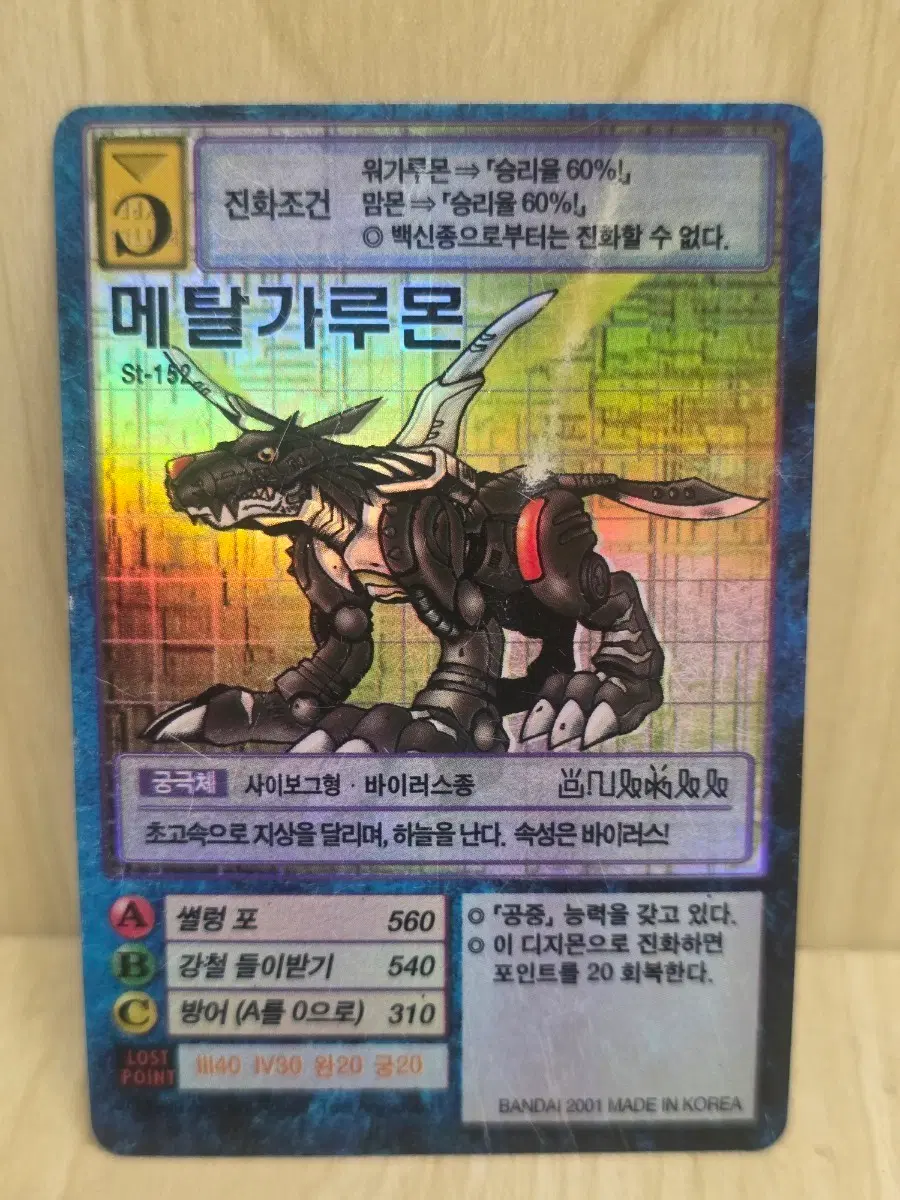 디지몬카드, 구디지몬카드, 메탈가루몬 카드