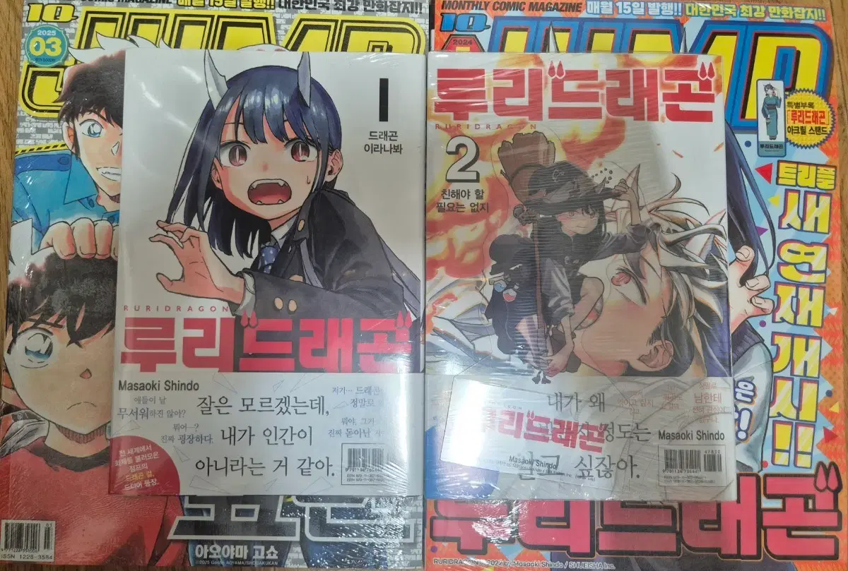 루리드래곤 부록 잡지 2권미개봉 1.2권 초판 미개봉