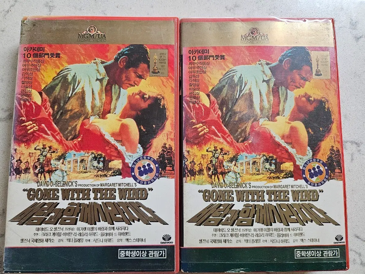 바람과 함께 사라지다 VHS 2개 세트