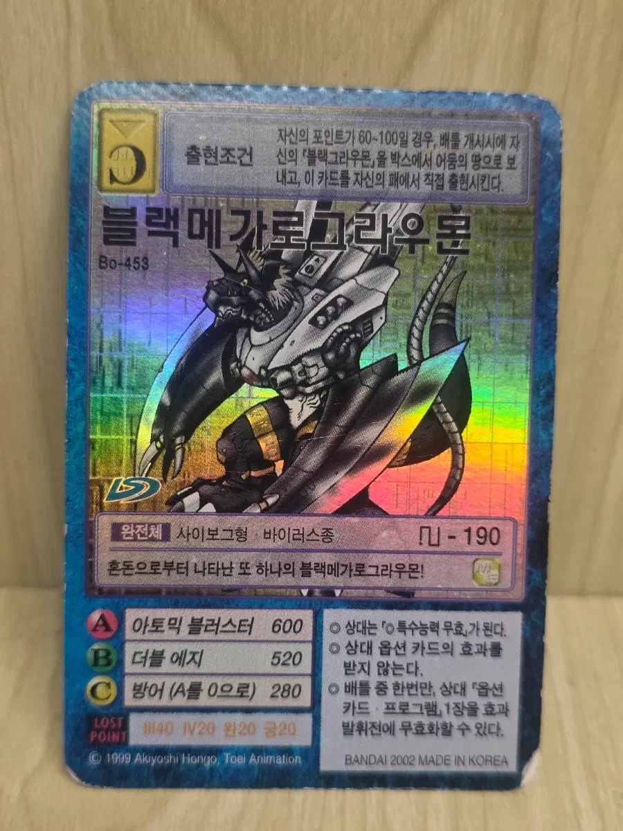 디지몬카드, 구디지몬카드, 블랙메가그라우몬 카드